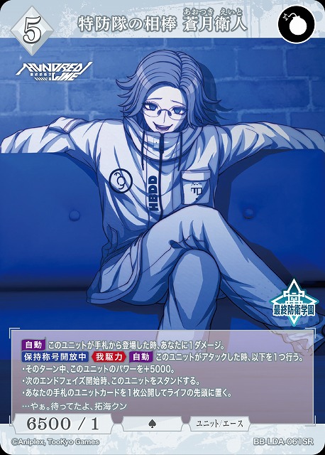 特防隊の相棒 蒼月衛人 【BB-LDA-061SR】